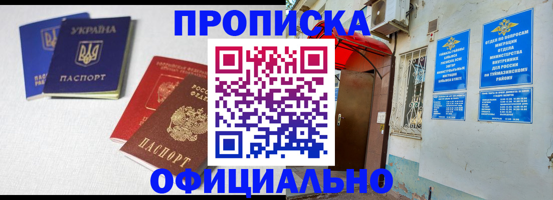 прописка регистрация в Зее